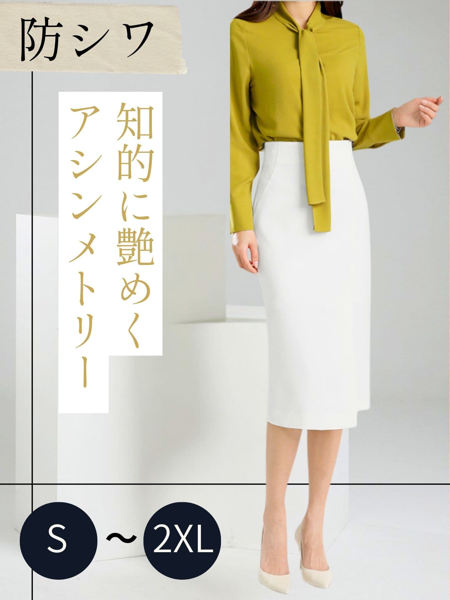 白スカート すっきりミディ丈ペンシルスカート