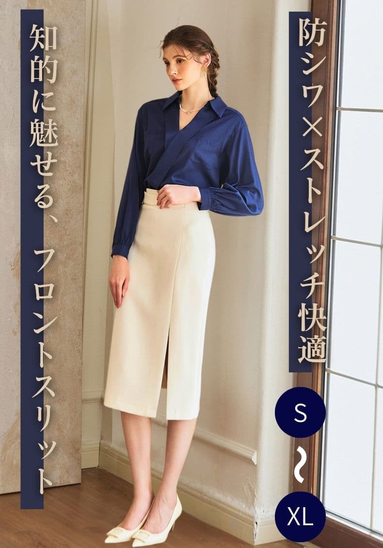白スカート フロントスリット入りタイトスカート
