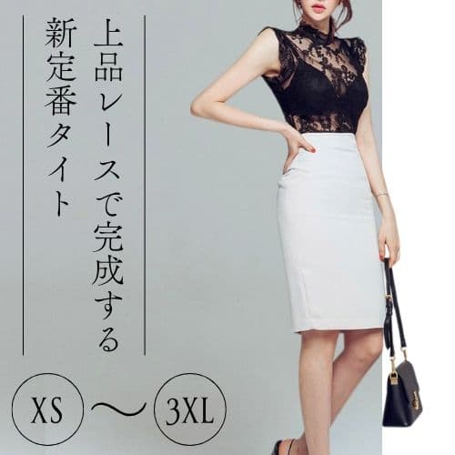 白スカート 上品なレース切替タイトスカート