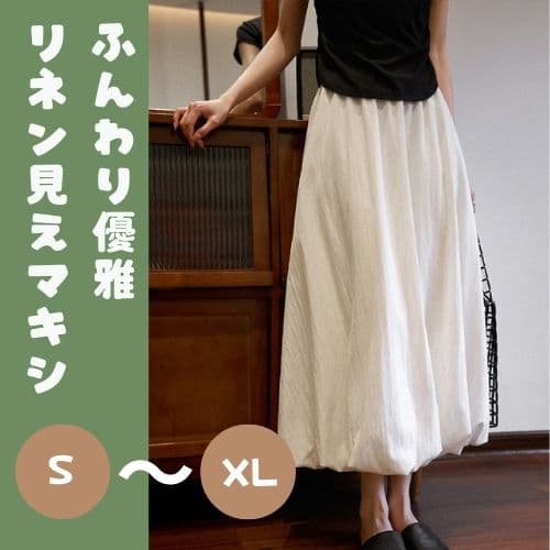 白スカート ふんわり優雅 リネン風マキシスカート