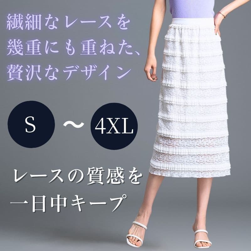 白スカート タイトレース重ねロングスカート
