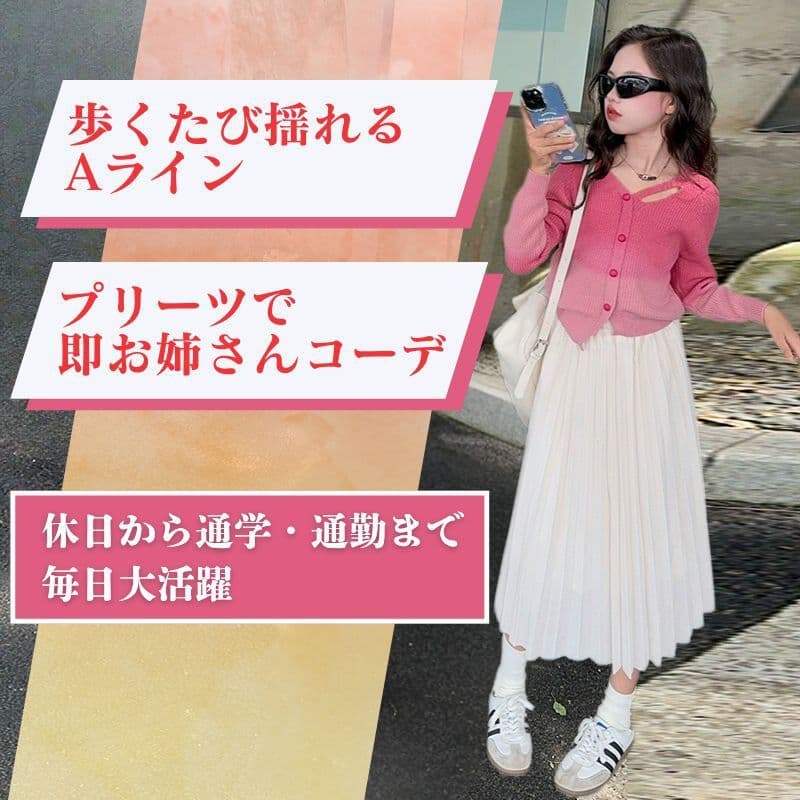 白スカート シーズンレス プリーツロングスカート