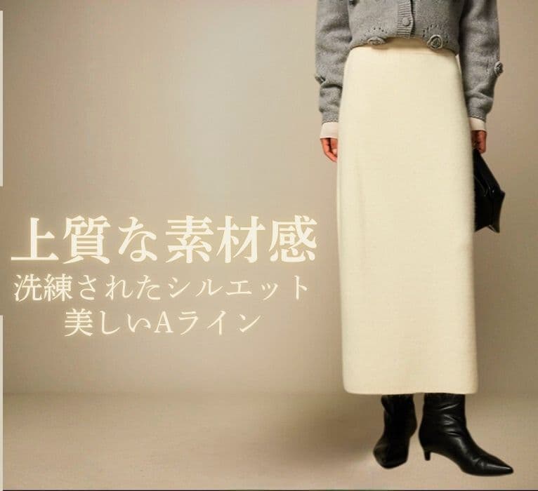 白スカート タイトしなやかウール混ロングスカート