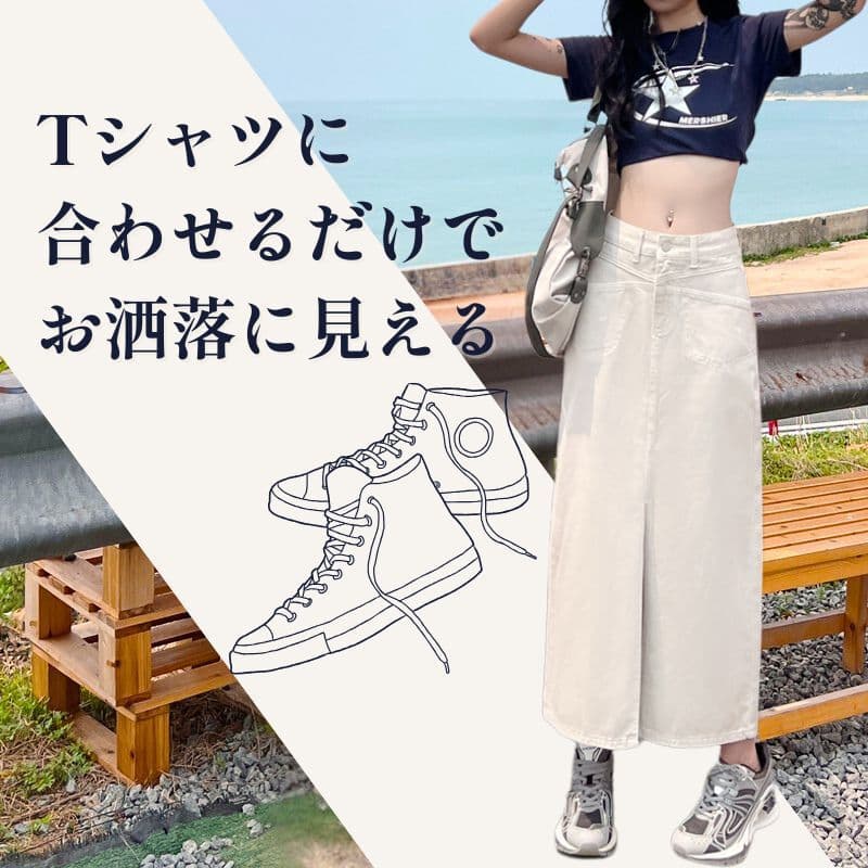 白スカート シンプルロングスリットデニムスカート