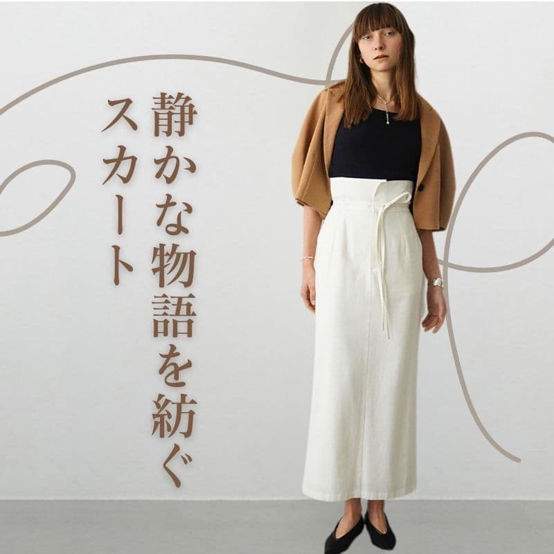 白スカート ハイウエストタイトロングスカート