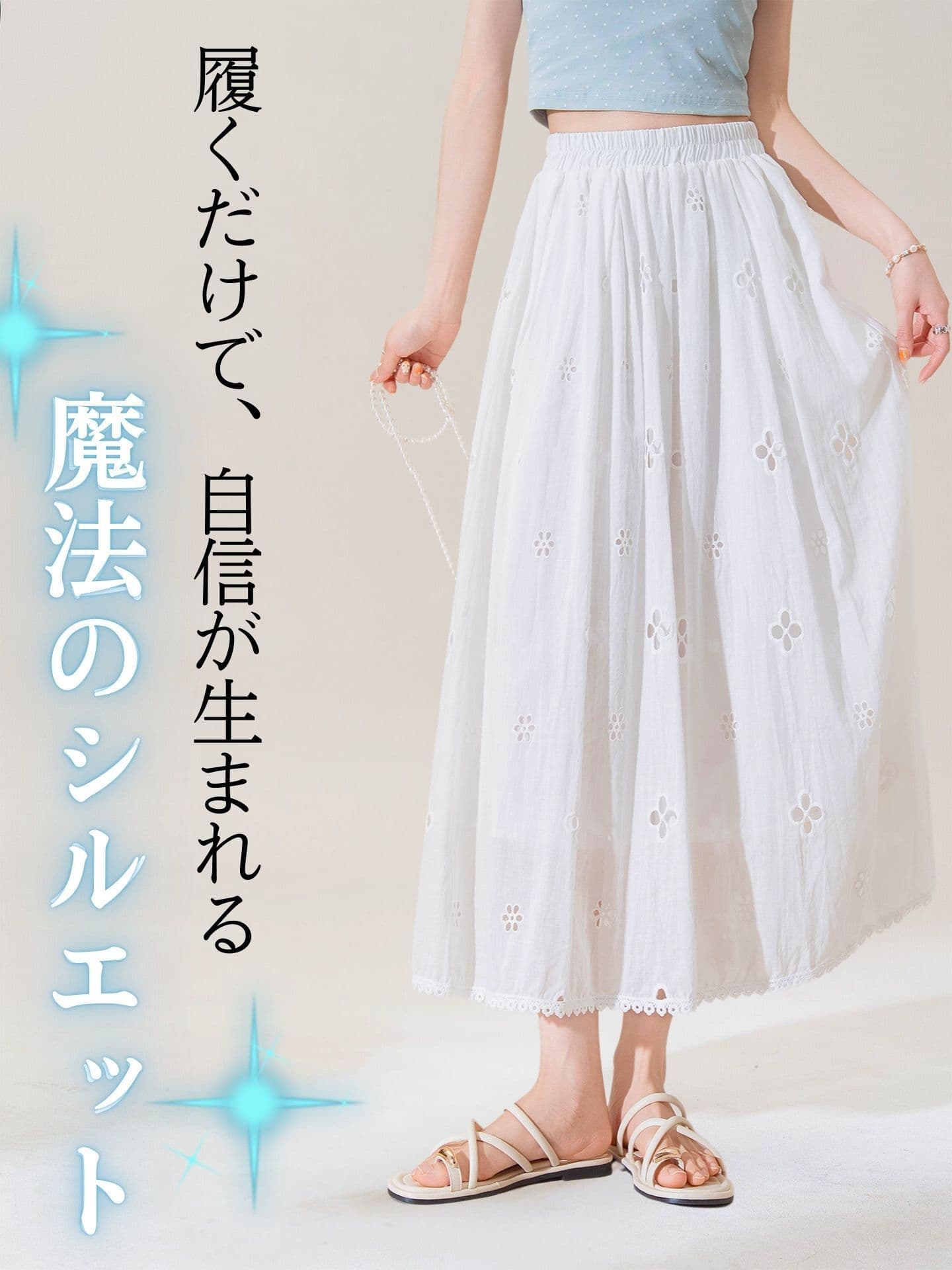 白スカート 花柄刺繍レースロングスカート