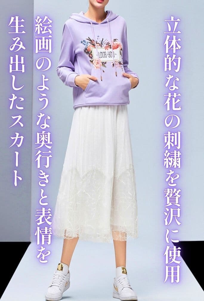 白スカート フレアミモレ丈チュール刺繍スカート