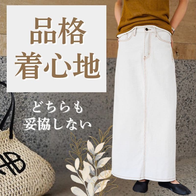 白スカート タイト マキシ丈のシンプルデニム